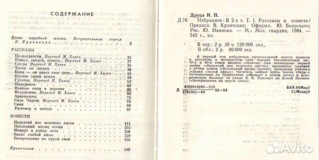 Ион Друцэ. Романы, повести, рассказы Ион Друцэ. Романы, повести, рассказы
