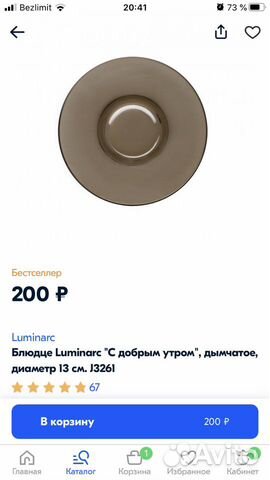 Посуда Luminark 13 предметов Посуда Luminark 13 предметов