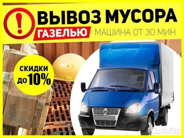 Вывоз мусора Вывоз мусора