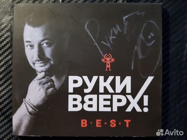 Диск гр. Руки Вверх с автографом Диск гр. Руки Вверх с автографом