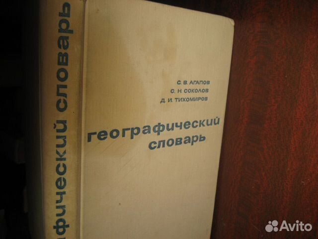 Справочники словари