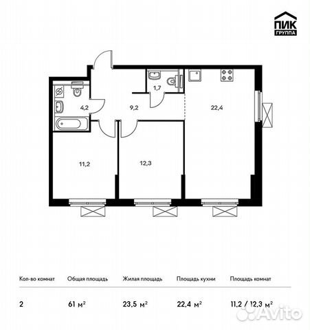 2-к квартира, 61 м², 9/9 эт.