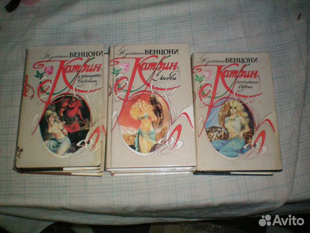 Книга. Жюльетта Бенцони. Катрин