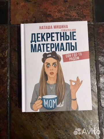 Бывшие книга наташи. Наташа Мишина книга. Наташа книга.