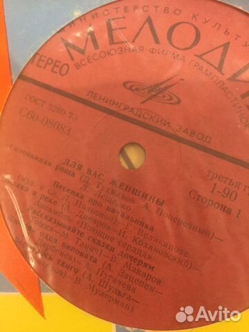 Грампластинка Для Вас, женщины