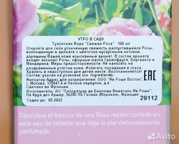 Yves Rocher Нежная Роза (абсолютно новые)