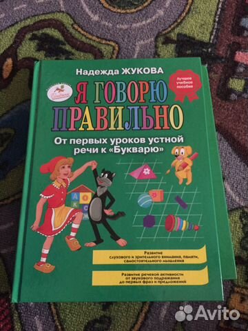 Дошкольные пособия Надежда Жукова