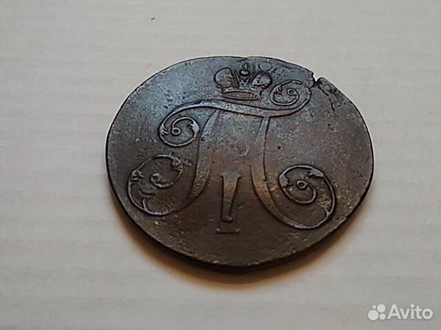 2 копейки 1800г. Павел 1