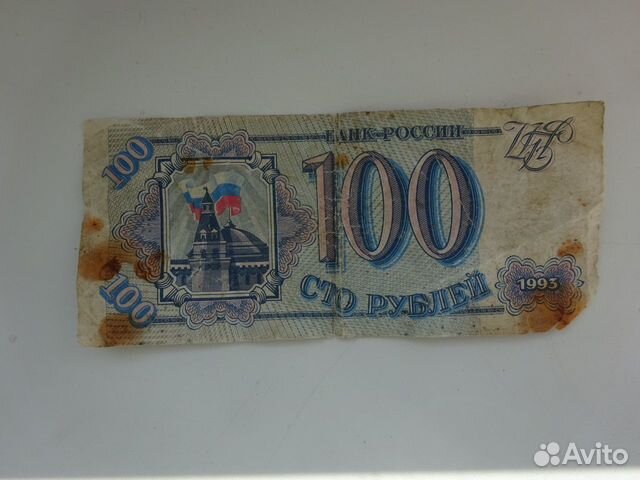 Монету 3 коп.1949г. и бумажные рубли (100) 1993г Монету 3 коп.1949г. и бумажные рубли (100) 1993г