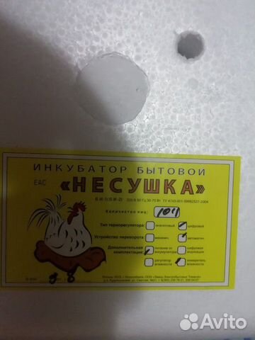 Инкубаторы "Несушка" на 104 яйца купить на Зозу.ру - фотография № 5