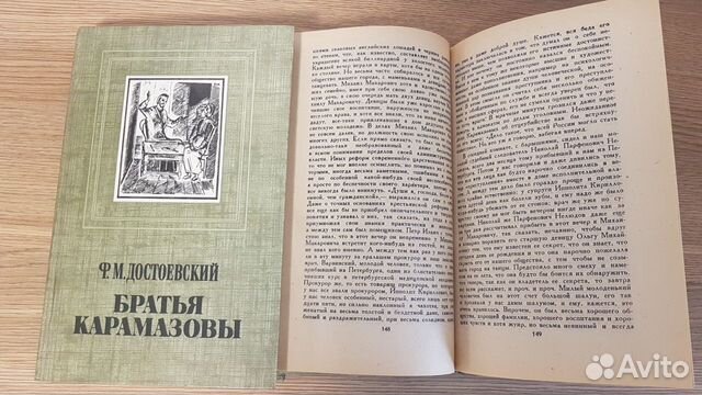 Достоевский. Братья Карамазовы. 2 тома 1985 г