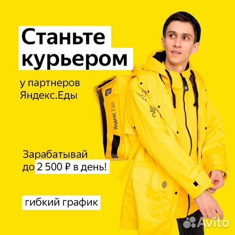 Vakansiya Kurer Partnera Yandeks Eda V Barnaule Rabota Avito