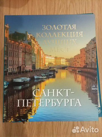 Подарочное издание, книга о Санкт-Петербурге