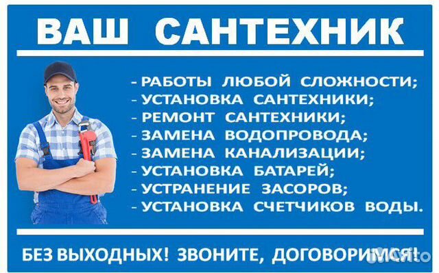Сантехнические работы