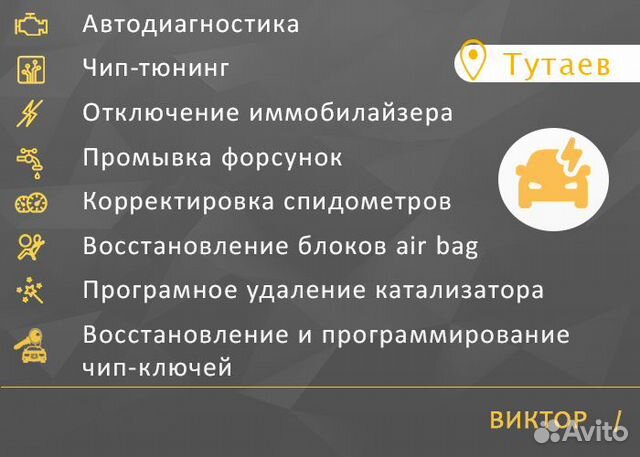 Диагностика и чип-тюнинг авто Диагностика и чип-тюнинг авто