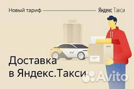 Подключение яндекс курьер, доставка Подключение яндекс курьер, доставка