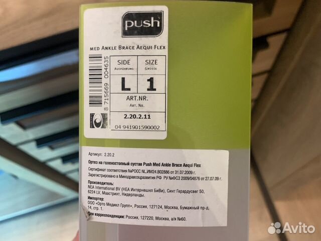 Ортез для голеностопа Push 2.20.2 левый