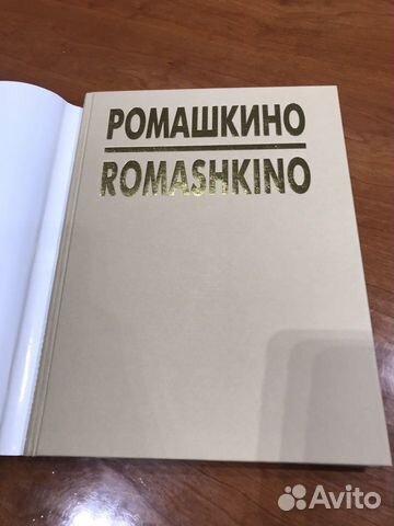 Книга фотоальбом «Ромашкино» Книга фотоальбом «Ромашкино»