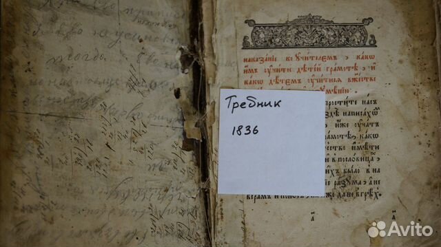 Церковная Книга Требник 1911г