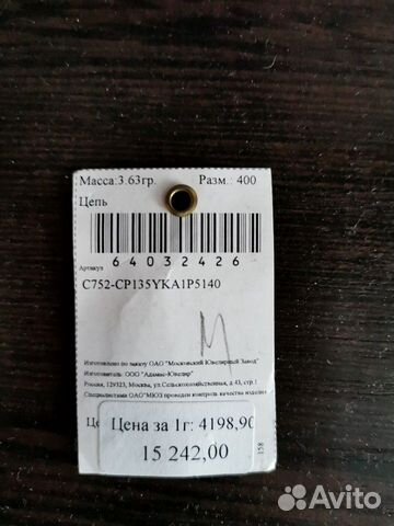 Золотая цепочка