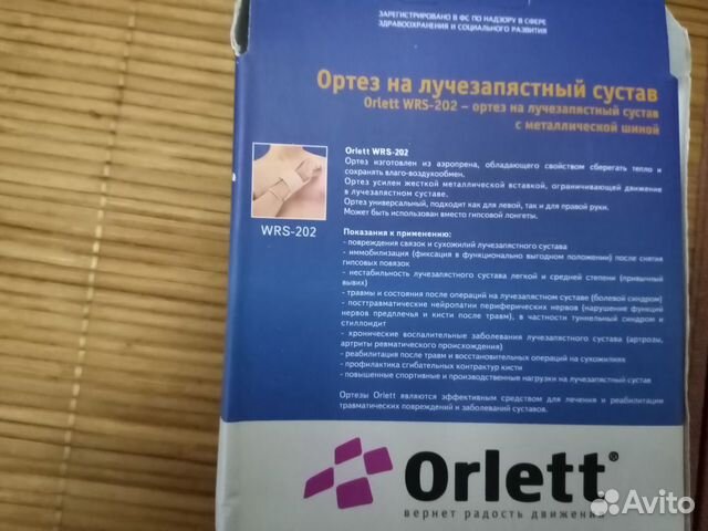 Ортез на лучезапястный сустав Ортез на лучезапястный сустав