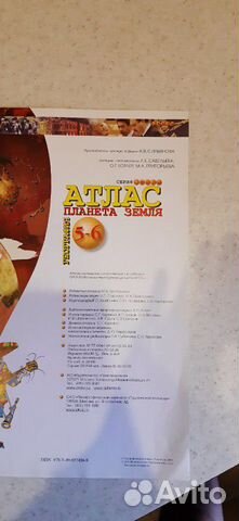 Атлас 
