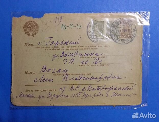 Рекламно - агитационный конверт СССР 1933 года