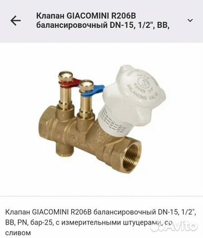 Клапан giacomini R206B балансировочный DN-15, 1/2