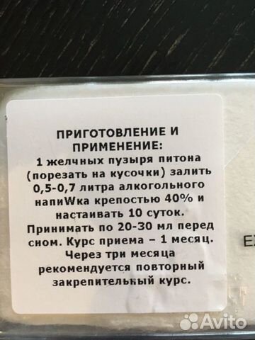 Желчный пузырь питона