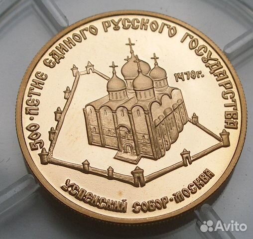 50 рублей 1989 Успенский собор золото СССР 50 рублей 1989 Успенский собор золото СССР