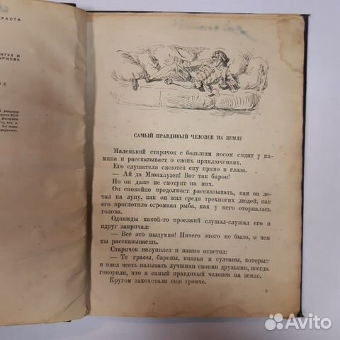 Редкая книга Приключения Мюнхаузена