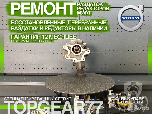 Раздатка Volvo S60 AWD 2.4T Гарантия 12 месяцев