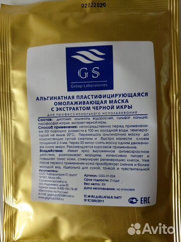 Маска для лица альгинатная Маска для лица альгинатная