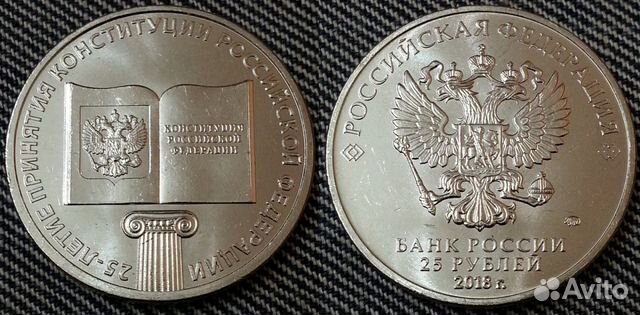 25руб 2018г Конституция РФ