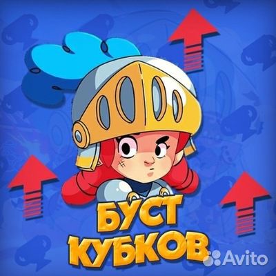 Буст кубков в игре Brawl stars