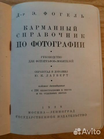 Карманный справочник по фотографии Фогель/Лауберт Карманный справочник по фотографии Фогель/Лауберт