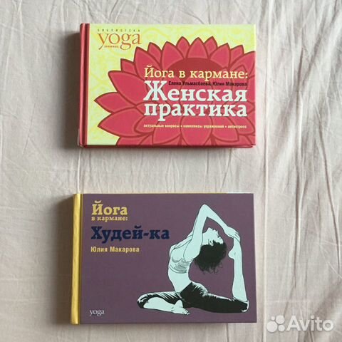 Книга «Йога в кармане: женская практика», «Йога в Книга «Йога в кармане: женская практика», «Йога в