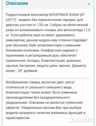 Велосипед Novatrack