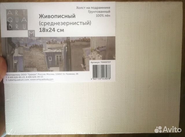 Холст на подрамнике