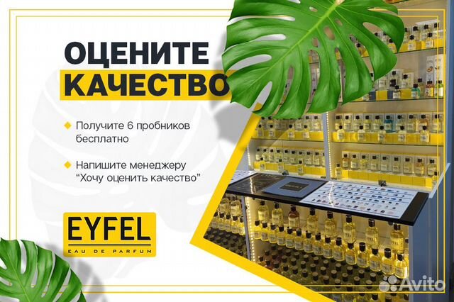Бизнес под ключ салон парфюма Бизнес под ключ салон парфюма