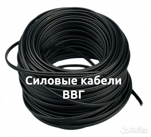 Кабель силовой ввг (Гост и ту) Кабель силовой ввг (Гост и ту)