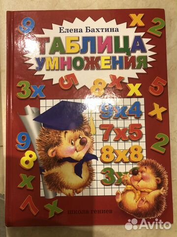Таблица умножения Елена Бахтина Таблица умножения Елена Бахтина