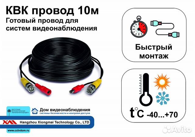 Готовый провод квк 10м для систем видеонаблюдения Готовый провод квк 10м для систем видеонаблюдения