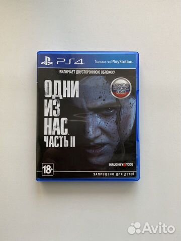 Одни из нас часть II PS4