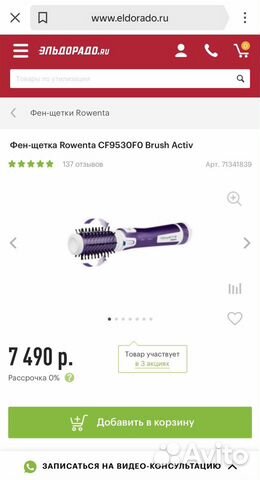 Фен-щетка Rowenta CF9530F0 Brush Activ