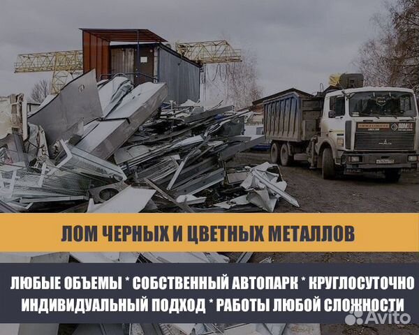 Прием металлолома / Вывоз металлолома / Демонтаж