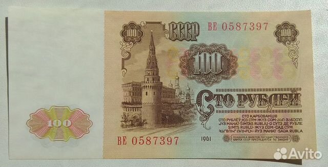 СССР 100рублей 1961 СССР 100рублей 1961
