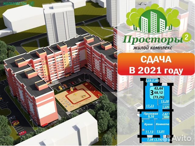 3-к квартира, 73 м², 6/9 эт.