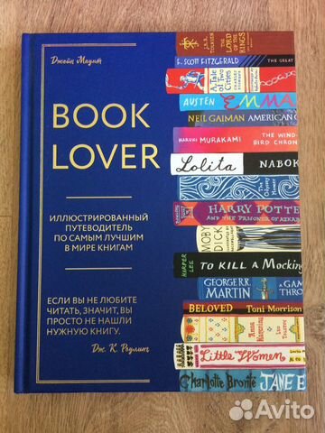 Книга book lover путеводитель по лучшим книгам Книга book lover путеводитель по лучшим книгам