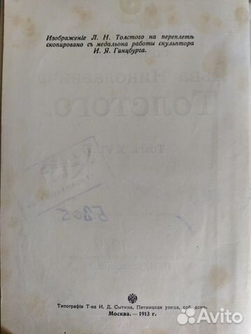 Антикварная книга Полное собрание сочинений Л.Н. Т Антикварная книга Полное собрание сочинений Л.Н. Т